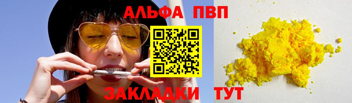 Альфа ПВП Соль  APVP СК КРИС  Белгород  Вход с VPN 