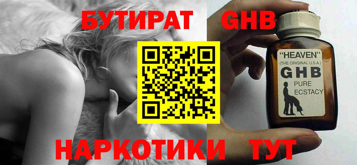 БУТИРАТ Butirat Белгород