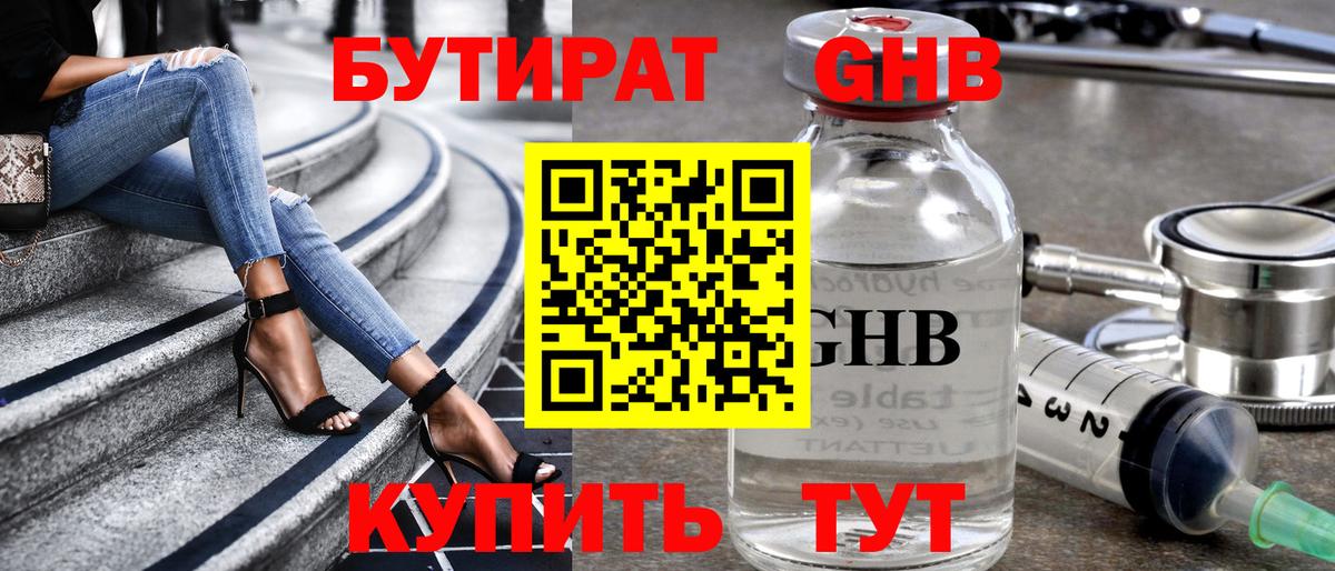 Белгород  БУТИРАТ 1.4BDO  Вход с VPN 