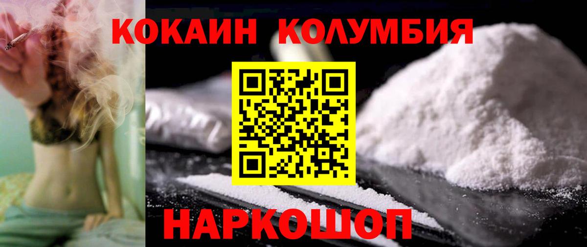 КОКАИН Колумбийский Белгород