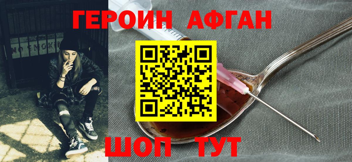 Героин хмурый  Вход с VPN  Белгород 