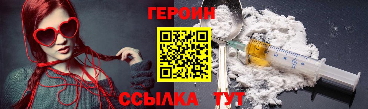 ГЕРОИН Heroin Белгород