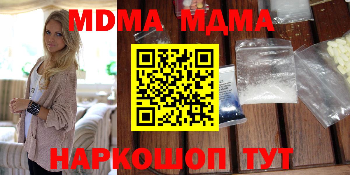 МДМА crystal Белгород