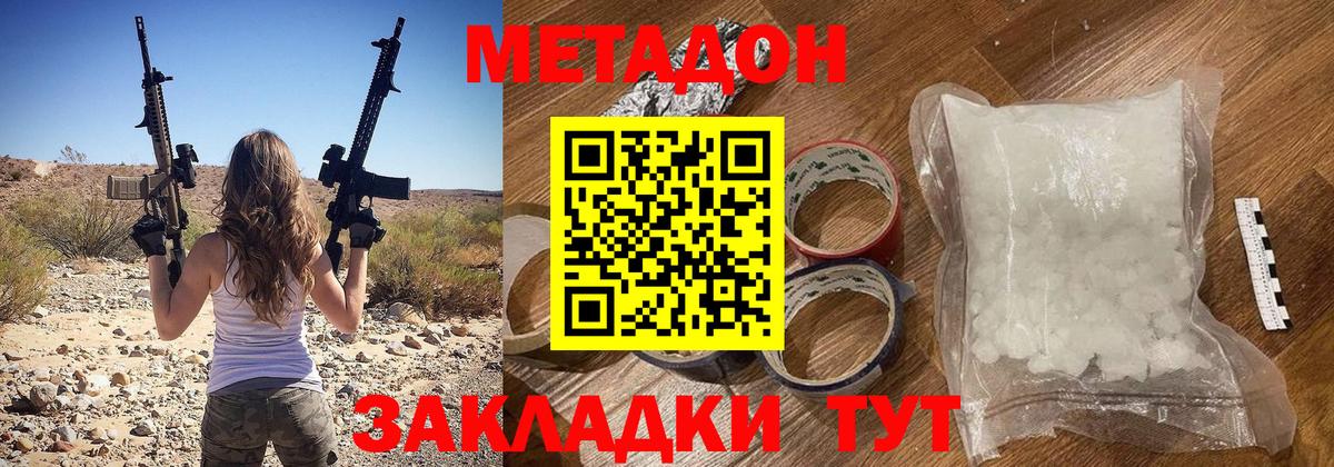 Метадон белоснежный  МЕТАДОН белоснежный  Вход с VPN  Белгород 