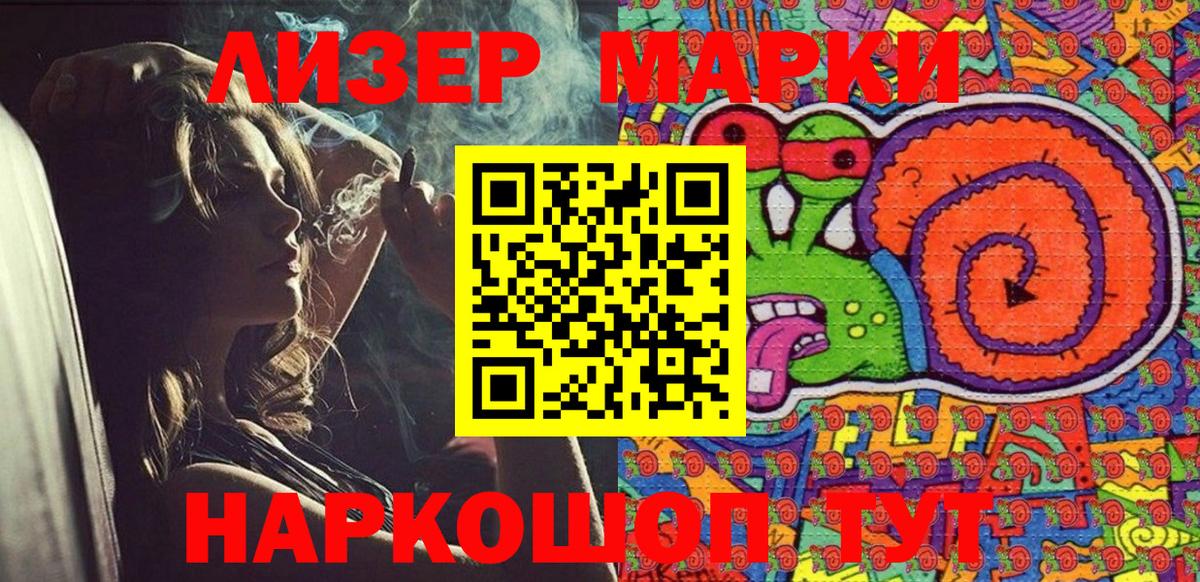 Марки N-bome 1500мкг  Марки N-bome 1500мкг  Наркотические марки  Белгород  Вход с VPN 